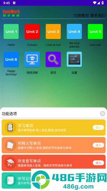 同步单词官方版