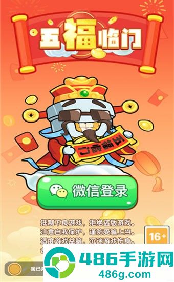 五福临门游戏红包游戏