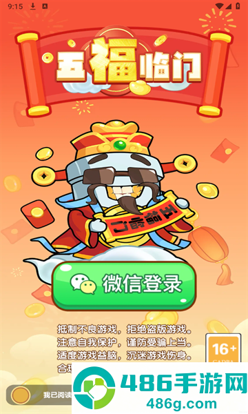 五福临门游戏红包游戏