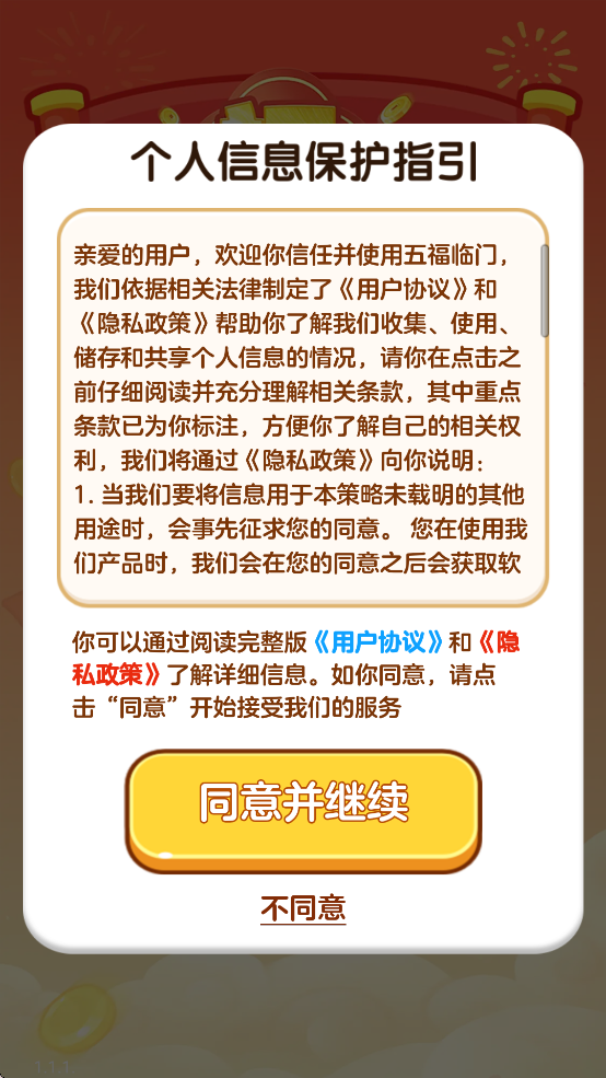 五福临门