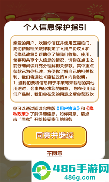 五福临门游戏红包游戏