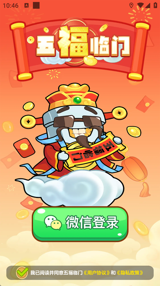 五福临门