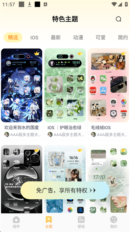 布橘小组件app最新版下载