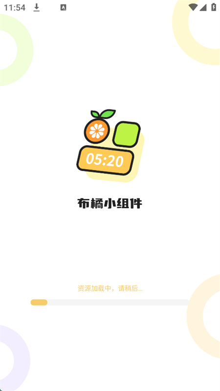 布橘小组件app最新版下载
