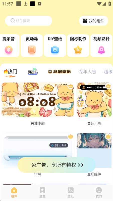 布橘小组件app最新版下载