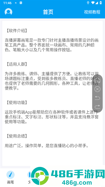 直播屏幕画笔软件