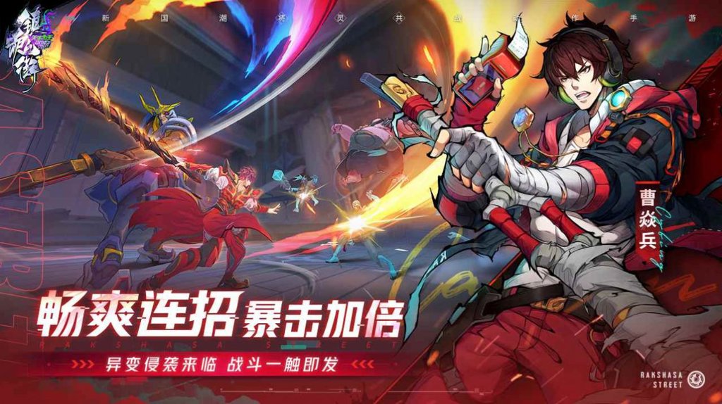 镇魂街：破晓app最新官方版下载