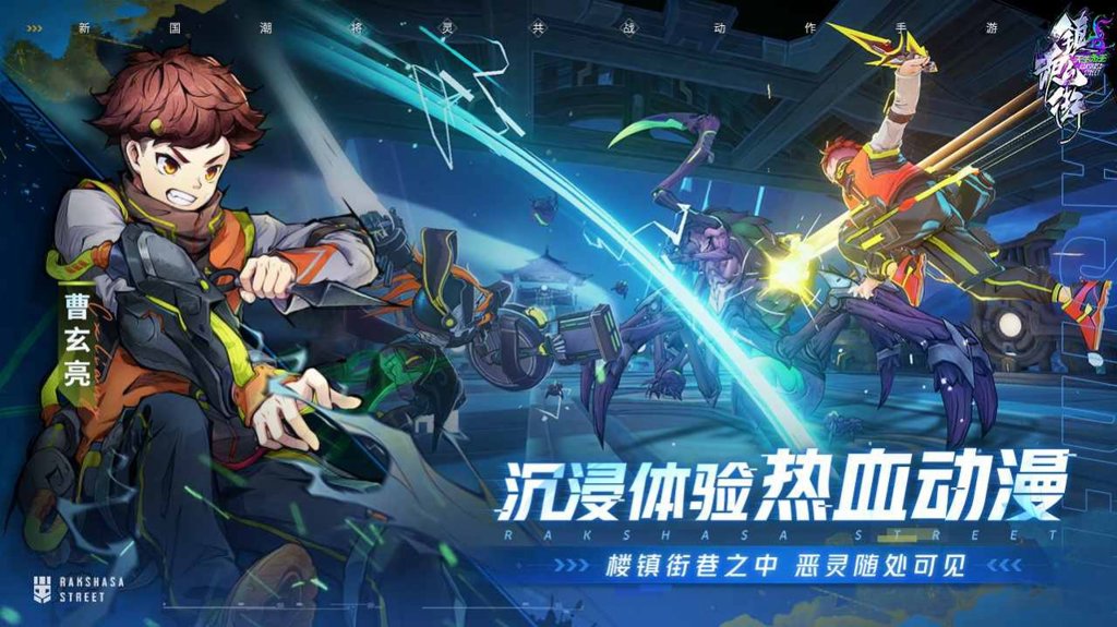 镇魂街：破晓app最新官方版下载