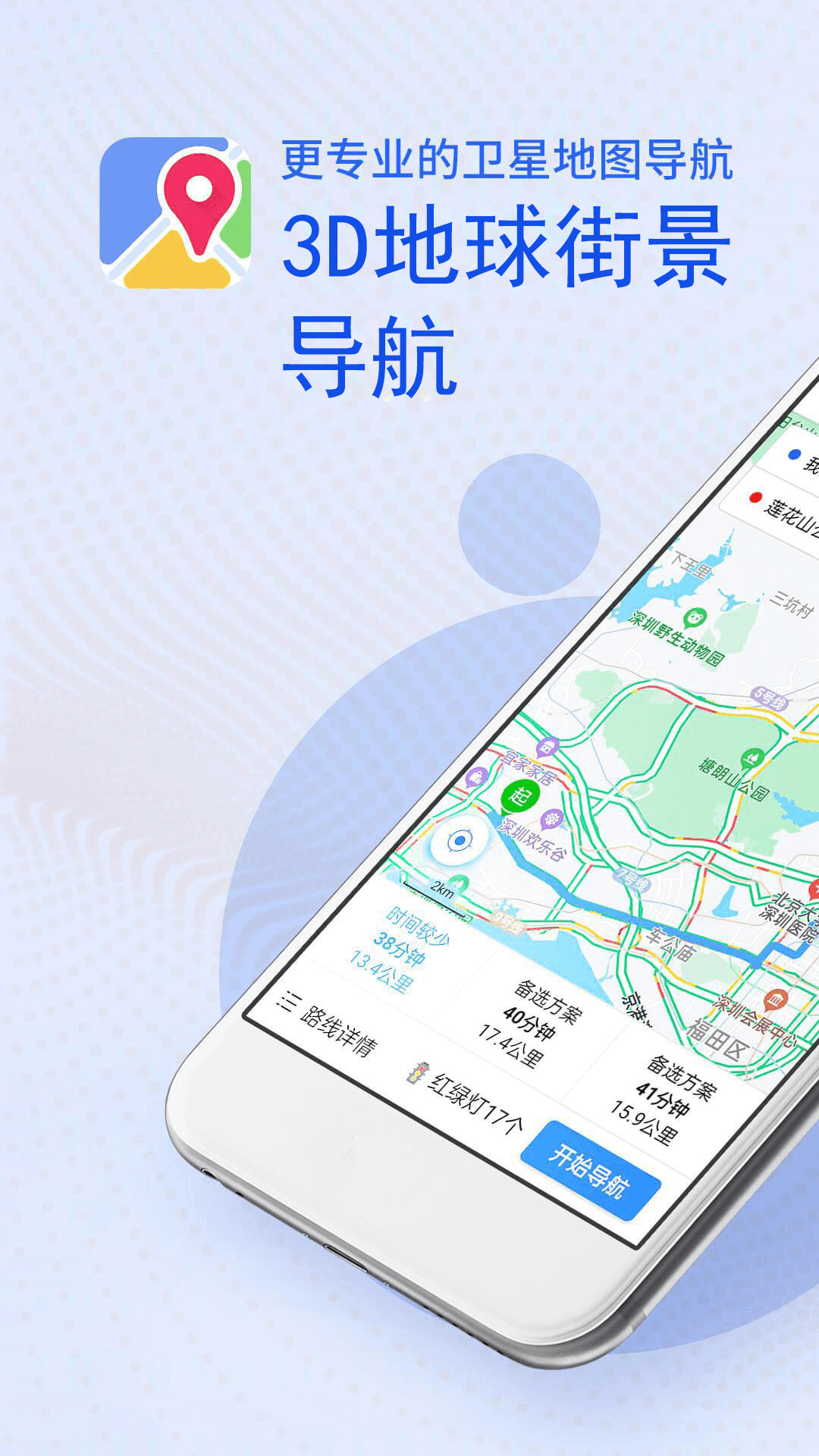 3D高清卫星地图导航下载安装