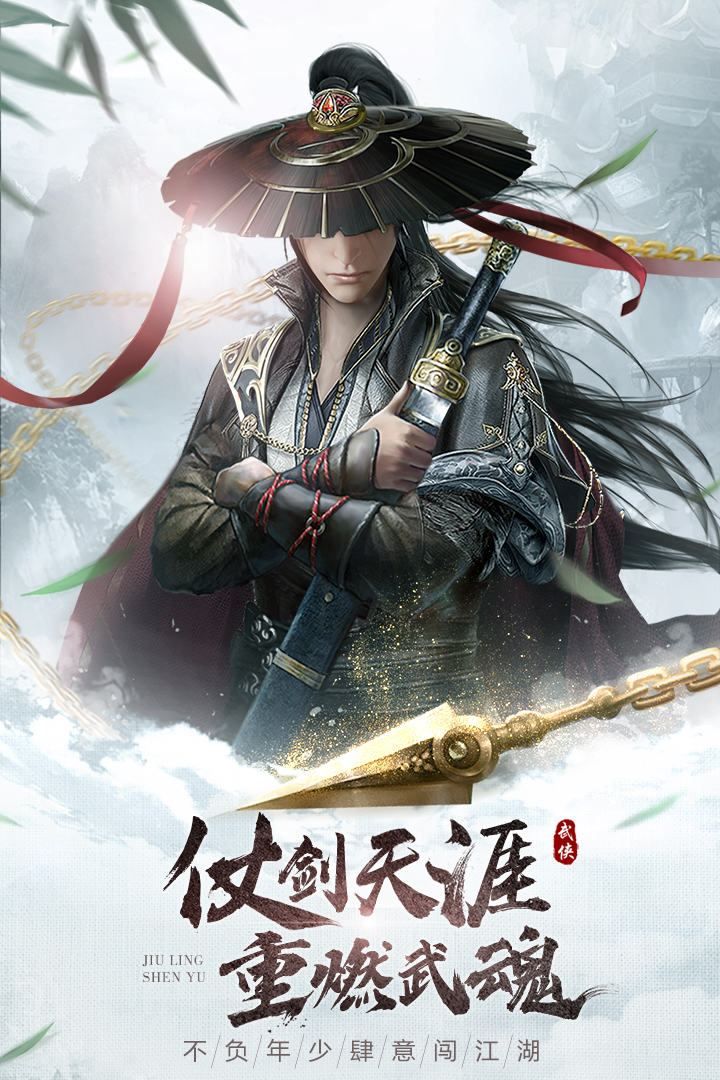 九灵神域app官方安卓版下载