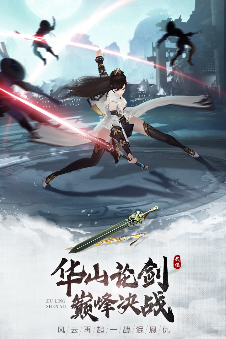 九灵神域app官方安卓版下载