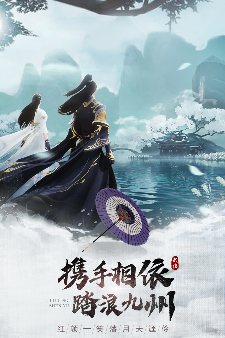 九灵神域app官方安卓版下载