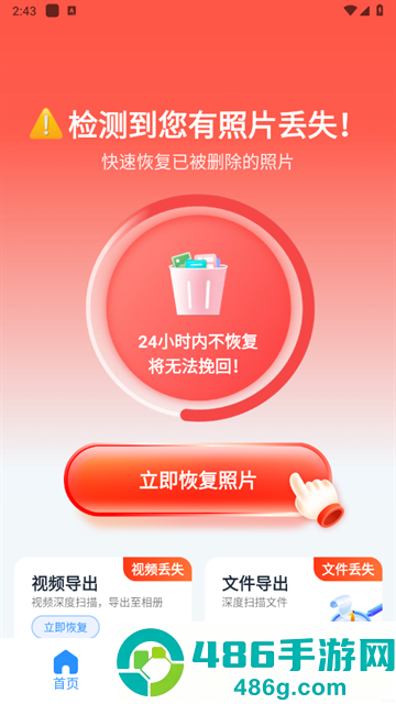 安卓手机数据恢复app