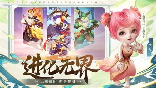 长安幻想app官方正版下载