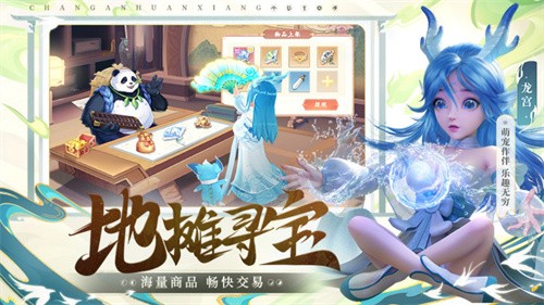 长安幻想app官方正版下载