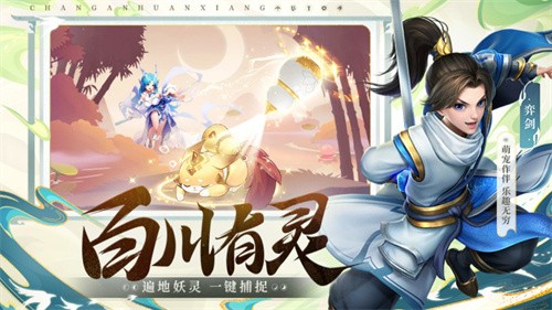 长安幻想app官方正版下载