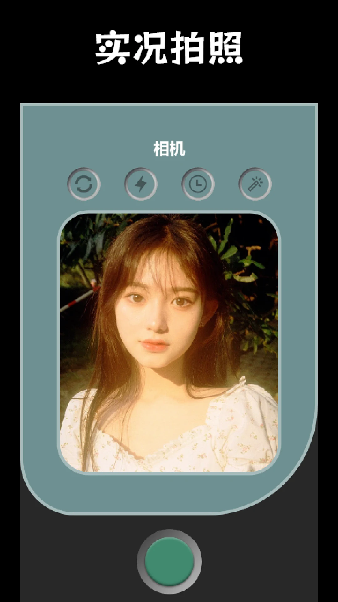 番茄相机app