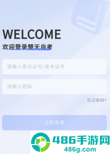 楚天自考app官方下载