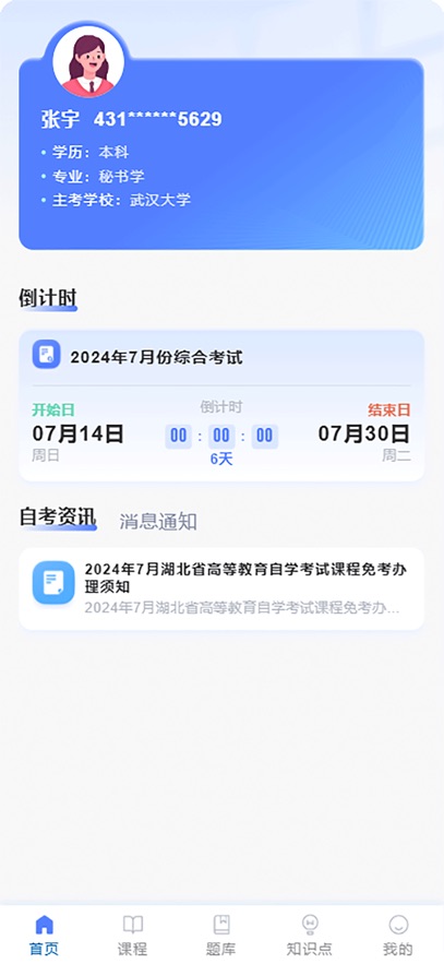 楚天自考app官方下载