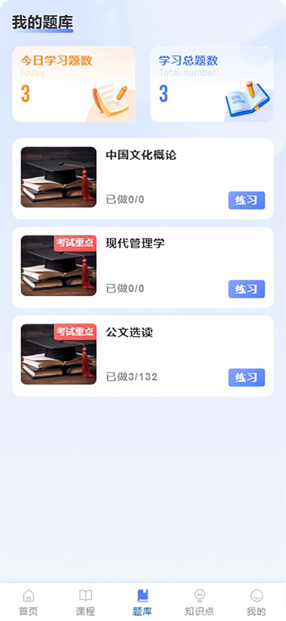 楚天自考app官方下载