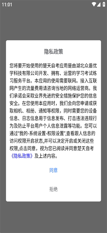 楚天自考app官方下载