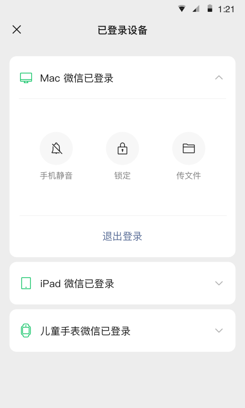 微信8027版本下载安装