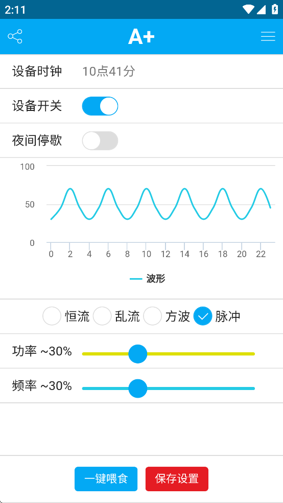 A+智控app最新版本