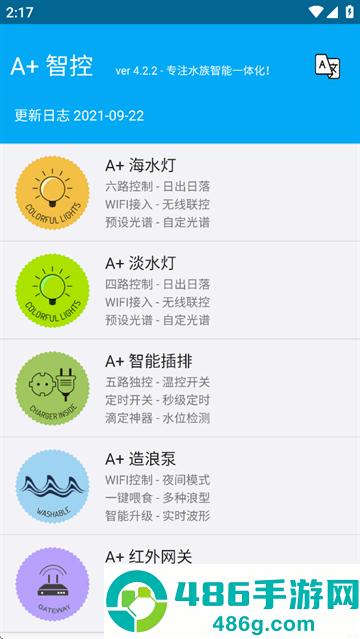 A+智控app最新版本
