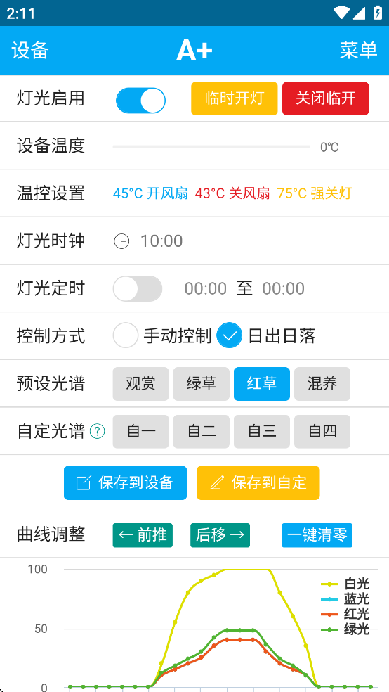A+智控app最新版本