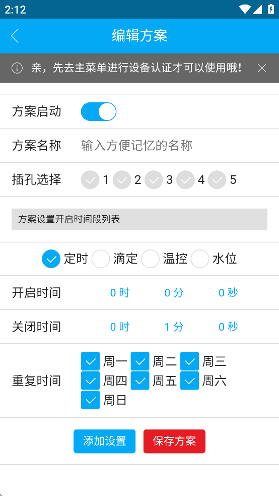 A+智控app最新版本