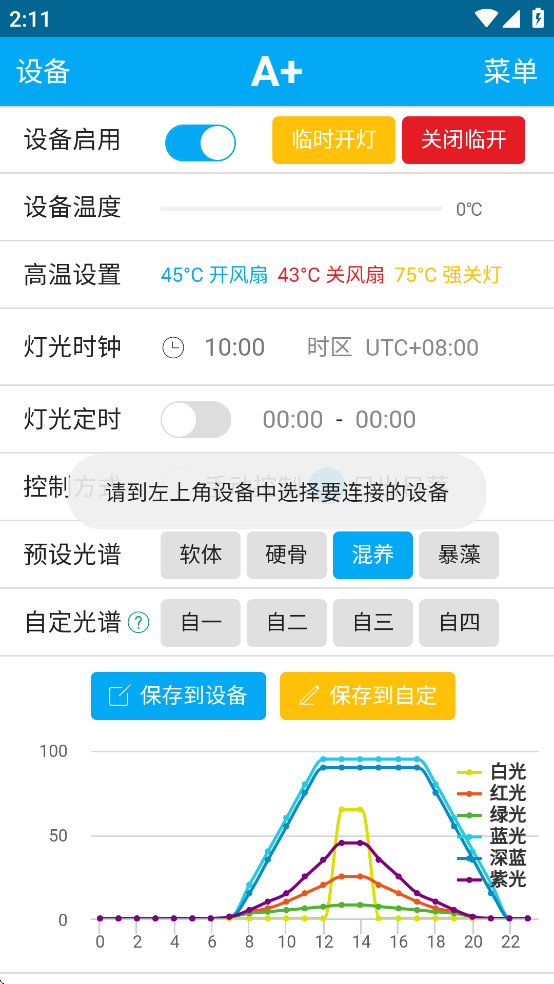 A+智控app最新版本