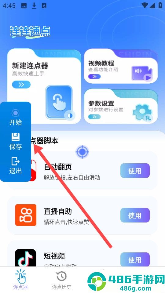 连连速点官方版
