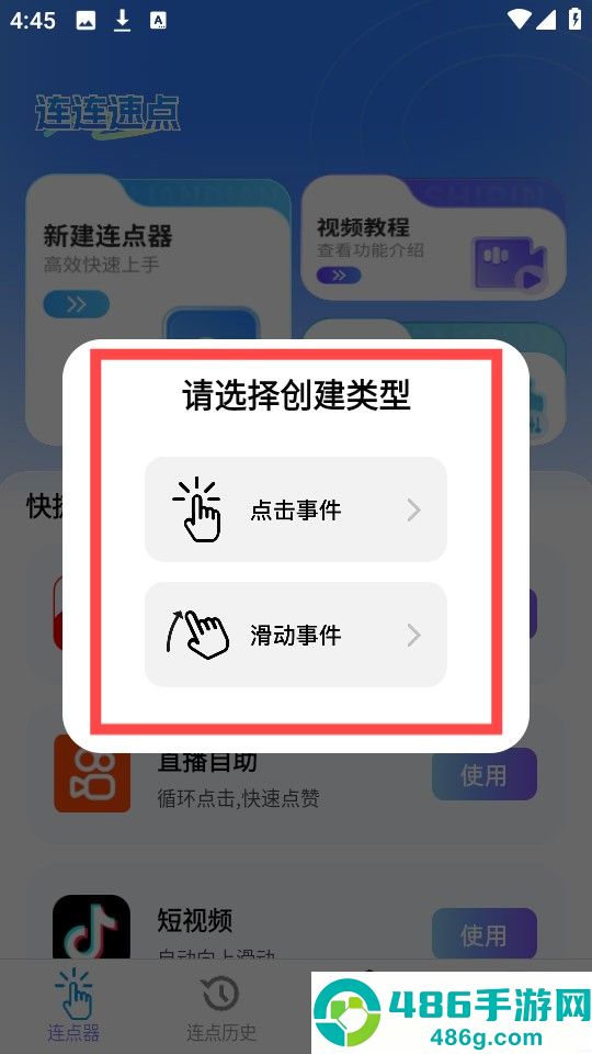 连连速点官方版