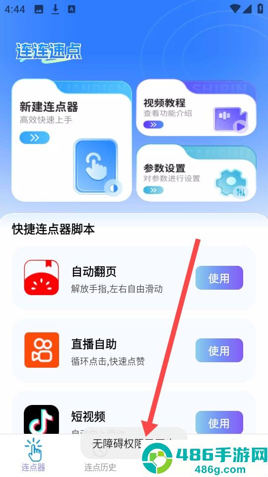 连连速点官方版