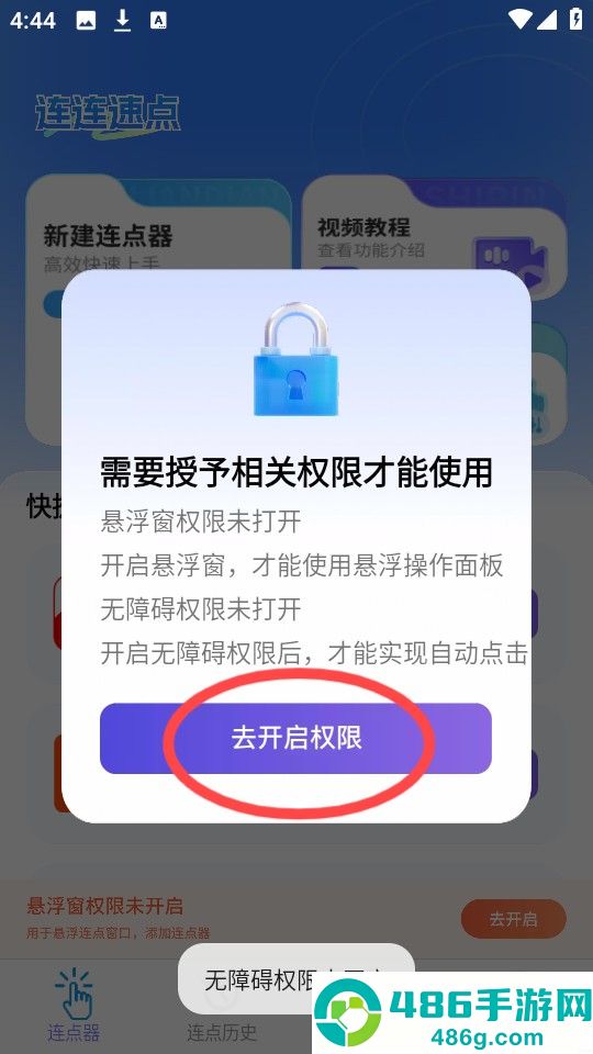 连连速点官方版