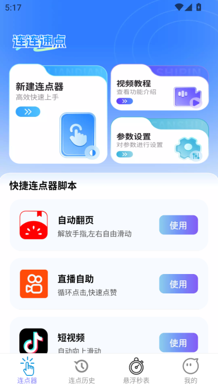 连连速点官方版