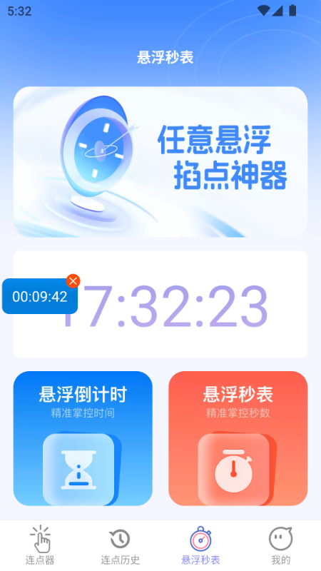 连连速点官方版