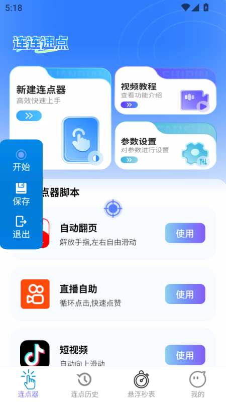 连连速点官方版