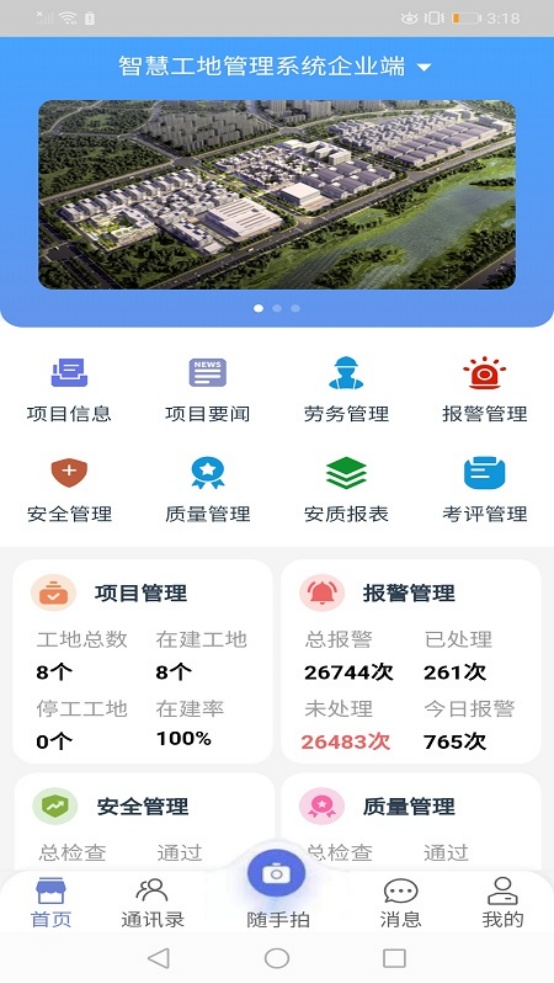 智慧工地信息管理平台系统官方版