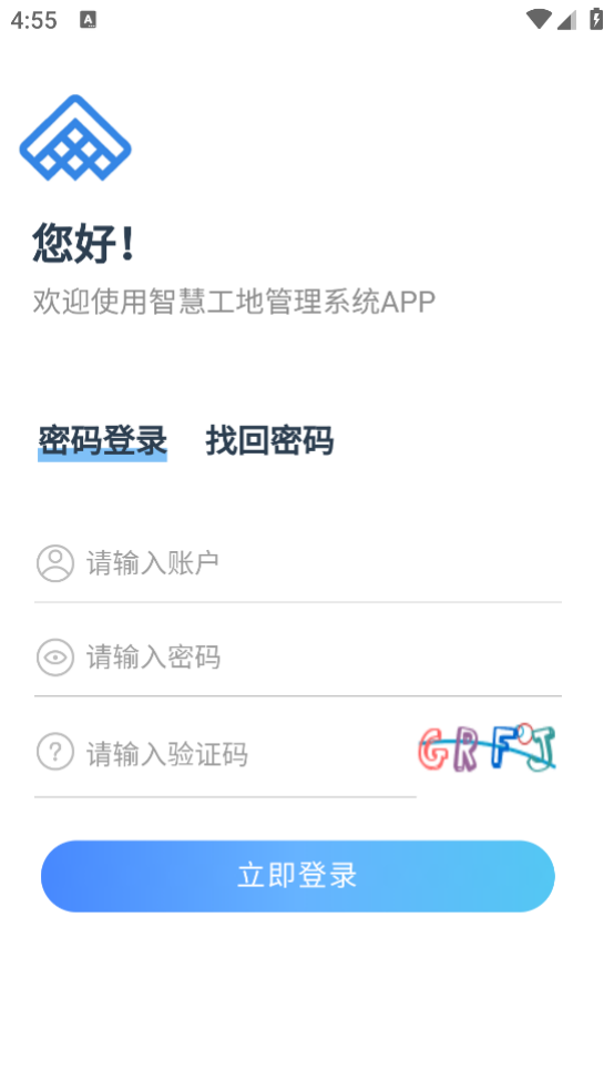 智慧工地信息管理平台系统官方版