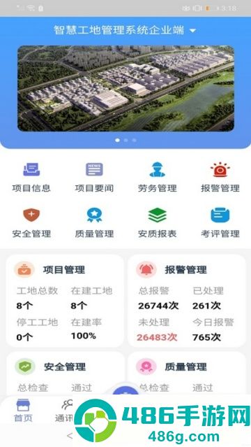 智慧工地信息管理平台系统官方版