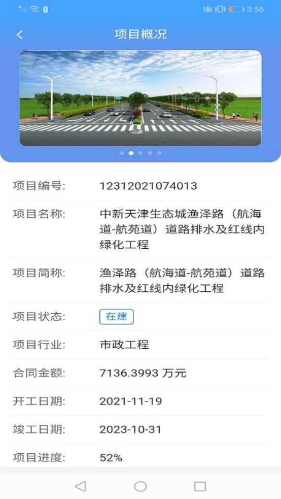 智慧工地信息管理平台系统官方版
