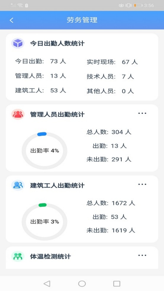 智慧工地信息管理平台系统官方版