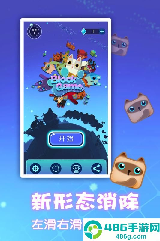 一起消方块九游版