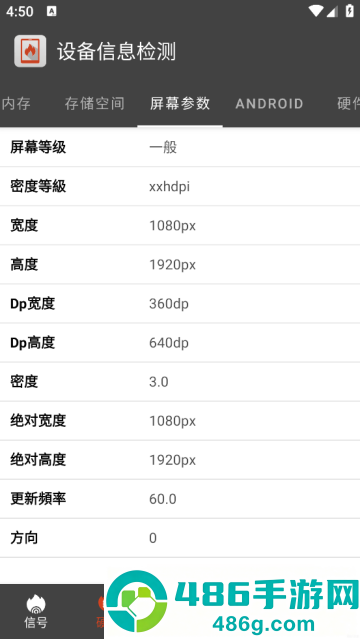 设备信息检测app