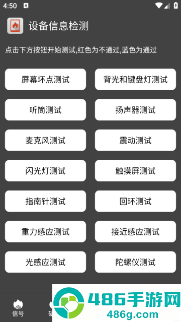设备信息检测app