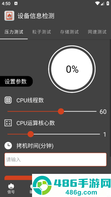 设备信息检测app