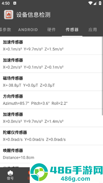 设备信息检测app