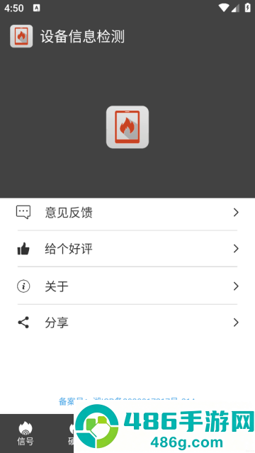 设备信息检测app
