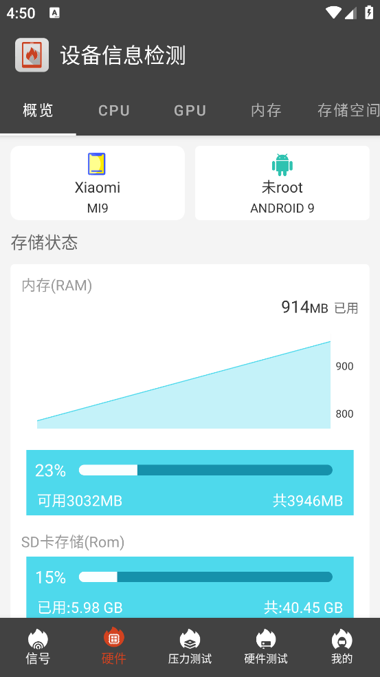 设备信息检测app